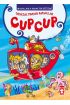 Deniz Altından Masallar - Cup Cup