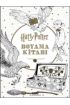 Harry Potter Boyama Kitabı