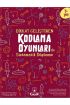 Dikkat Geliştiren Kodlama Oyunları ile Sistematik Düşünme