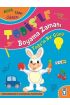 Todişin Bir Günü - Todişle Boyama Zamanı