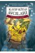 Kayıp Kitap Avcıları 1 - Peter Pan'ın İzinde  (4022)