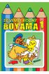 Sevimli Kolay Boyama 1  (4022)